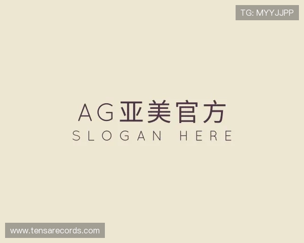 认识AG亚美官方